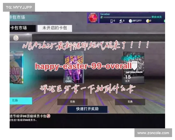 NBA2K25游戏提升技巧全解析 代码秘密大公开助你快速进阶 NBA2K25游戏提升技巧全解析 代码秘密大公开助你快速进阶