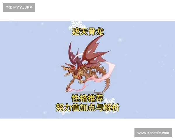 暗影骨龙努力值优化的七大关键技巧提升战斗力